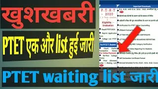 PTET waiting list जारी || Ptet 2nd Counseling