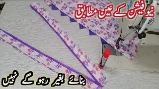 Try This Neck Design For Lawn Dresses | Summer Neck Design Cutting And Stitching Easy Way