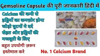 Gemsoline Capsule | Calcium की सबसे बेस्ट दवाई | Full Review In Hindi | Uses, Side Effects, Benifits