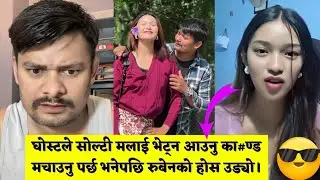 घोस्टले सोल्टी मलाई भेट्न आउनु का#ण्ड मचाउनु पर्छ भनेपछि रुबेनको होस उड्यो।