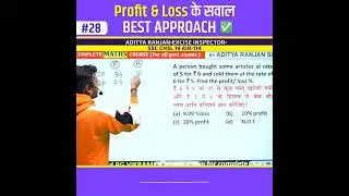 Profit and Loss सिर्फ सेकेंडो में 🔥| Maths Trick | Maths Wizard Aditya Ranjan | Rankers Gurukul