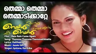 Rain Rain Come Again - Themma Themma Themmadikkatte Lyric (Male Version) | Jassie Gift