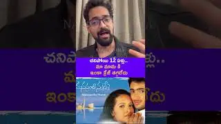 Uday Kiran Nephew Teja Gets Emotional On Manasantha Nuvve Re-Release #UdayKiran #ManasanthaNuvve