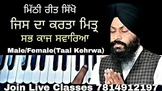 learn jis da karta mitar on harmonium