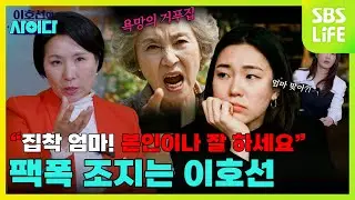 [4회] 추행 당한 딸한테 막말하는 엄마💥 
