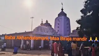 Baba Akhandalamani, maa Biraja mandir 🙏🙏🥰🥰