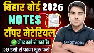 टॉपर नोट्स कैसे लिखते हैं? #targetboard #targetboardnotes #biharboard