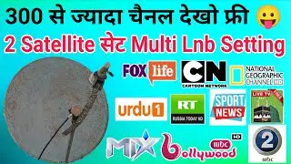 Turksat 42E With Badrsat 26E Multi Lnb 2 Fit Dish Setting | 42E, 26E multi Lnb  कैसे सेट करे | mbfre