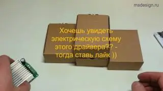 mycnc.xyz | Драйвер ШД 6600 v1.4 Часть 1/3. Распаковка / Stepper motor driver unboxing