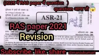 RAS paper 2021# revision #Manju #RAS paper 2025 ke liye #rajasthan Gk #