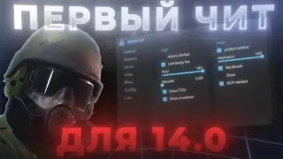 ЭТО САМЫЙ ПЕРВЫЙ ЧИТ ДЛЯ SCP:SL 14.0... [MIDNIGHT SCP:SL]