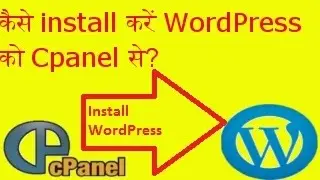 How to one click WordPress installation from cpanel? How to Hindi video tutorial.