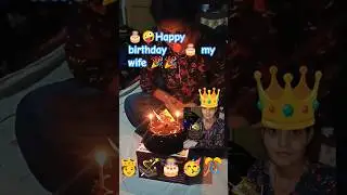🎉🎂happy birthday 🎈🎂 my wife#love #song #newsong #games #music #memes #comedy#lifeisbutadream