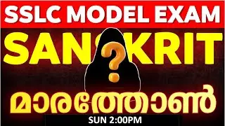 SSLC Sanskrit Model Exam | Sanskrit Marathon | Exam Winner
