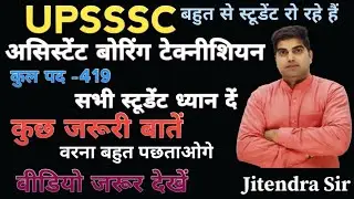 UPSSSC ASSISTANT BORING TECHNICIAN NEW VACANCY LATEST UPDATE TODAY,UPSSSC ABT NEW VACANCY SYLLABUS,