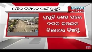 Odisha Municipal Election: Preparation Underway
