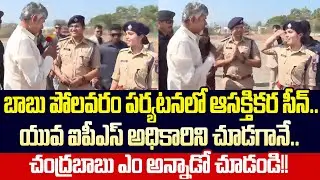 Intresting Scene In CM Chandrababu Polavaram Tour Today | Chandrababu In Polavaram | Cloud Media