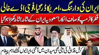 Iran Issues Warning, US Pulls Out of Military Bases | Saudi Arabia & Qatar Stands with Iran | Rohi