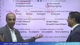 مراجعة مادة الانجليزي كاملة وحل اسئلة وزارية توجيهي 2004 مع الاستاذ شادي النجار والاستاذ عزمي عاشور