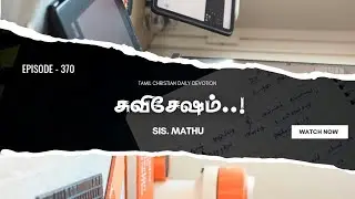 சுவிசேஷம் !! | Daily Devotion | Sis. Mathu | Episode - 370