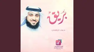 Bareeq