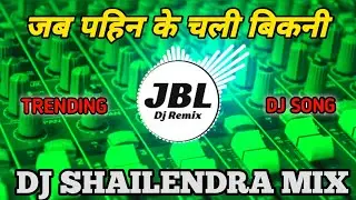 Jab Pahin Ke Chale Bikani Gori Bari Gor Kamar Chikani Ho Pahin Ke Chale Bikni Dj Shailendra&nbsp;Arjunpur