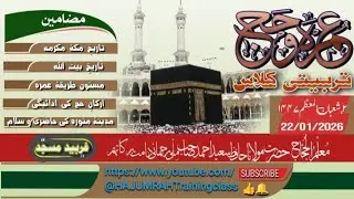 HAJ UMRAH Training class Saeed Ahmed Milli Rahmani is live 22/01/2026