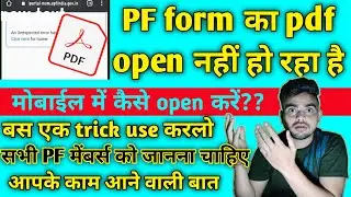 PF Claim Form PDF not opening Solution || pf pdf form not opening Problem solved 100% working trick