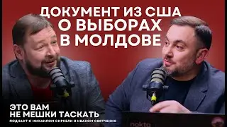 Документ из США о вмешательстве ЕС в выборы/Костюк пугает фабрикой оружия/Риэлторы винят власти