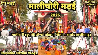 देव मड़ई | मालीघोरी मड़ई 2026 | मालीघोरी | डौण्डी लोहारा | बालोद | छत्तीसगढ़ | Ravindra Netam Vlogs