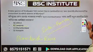 Current Affairs 21 Jan 2026 | News + MCQ | বাংলা & English | BSC Institute