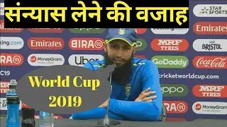 Retirement ki Vajah || Hashim Amla Retirement News || Hashim Amla ||