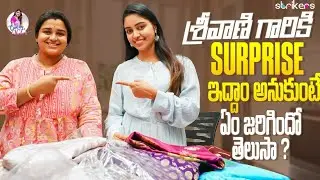 శ్రీవాణి గారికి Surprise ఇద్దాం అనుకుంటే ఏం జరిగిందో తెలుసా? @MadamAnthe ||Cool By Neel|| Strikers
