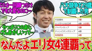 武豊 ← このおじさんの1個だけ意味分かんねえ記録があるんだ…に対するみんなの反応！【競馬 の反応集】