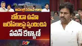 Deputy CM Pawan Kalyan Responds to MLA Bonda Uma Allegations On Pollution Control Board | NTV Telugu