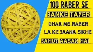 rubber ball | rubber ball kaise banate hai