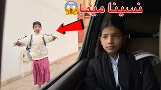 اتأخرنا بروتين أول يوم مدرسة !! ونسينا ميما بالبيت 😱!! | ميما و رورو 
