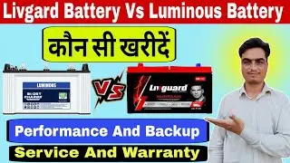 Luminous Battery Vs Livguard Battery कौन सा बैटरी खरीदना चाहिए|Best Battery For Home#inverterbattery