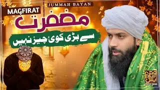 Magfirat Sae Badi Koie Cheez Nahi | Dargah Hazratbal Seer Hamdan Anantnag | Moulana Owais Qadri Sb