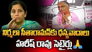 Minister Harish Rao Satirical Comments on Nirmala Sitharaman | TS Elections 2023 | Mirror TV