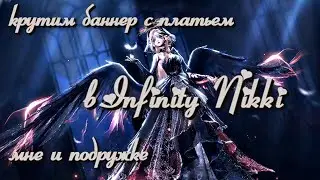 крутки в платье феникса себе и подружке