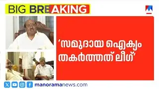 'ഞാൻ മുസ്‌ലിം വിരോധിയല്ല, മുസ്‌ലിം സമുദായത്തിന് വിരോധമായിട്ട് ഒരു വാക്ക് പോലും പറഞ്ഞിട്ടില്ല'|SNDP