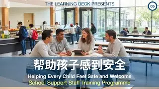05 Helping children feel safe - 帮助孩子感到安全