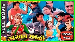 Kharko Chhano - Nepali Full Movie 2023  | Deepa Shree Niraula & Dinesh Sharma