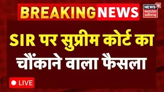 SC on SIR Live : SIR पर Supreme Court का चौंकाने वाला फैसला | ECI | Aadhaar card | Vote Chori