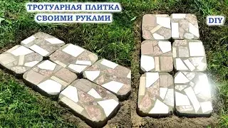 DIY Тротуарная плитка из цемента своими руками Садовая дорожка Поделки из цемента для дачи #craft