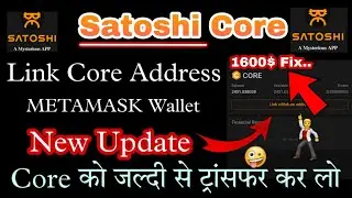 Core Coin को मेटामास्क वॉलेट जोड़ें 👍/Core coin withdraw/Satoshi core new update/Link core address💸💸