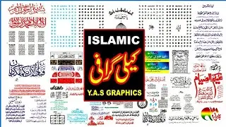 Islamic Calligraphy Kitabat cdr, cmx, files free download by Y.A.S Graphics | 2023