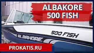 ALBAKORE 500 FISH. КРАТКИЙ ОБЗОР РЫБОЛОВНОЙ ЛОДКИ. ОБЗОР КАТЕРА АЛЬБАКОР 500 ФИШ