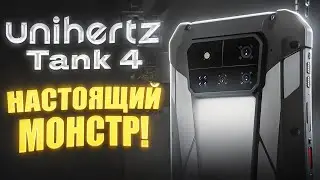 8849 Unihertz Tank 4 - САМЫЙ ВЫГОДНЫЙ БРОНЕФОН?